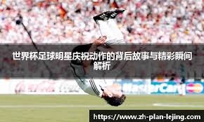 多特蒙德防守问题显现